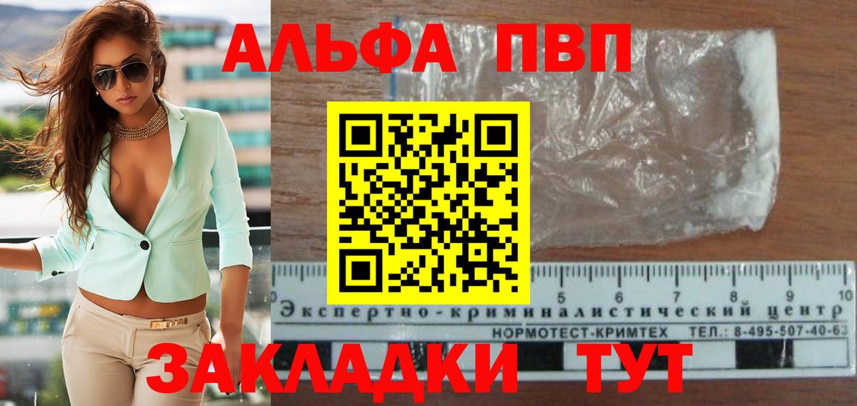Alpha-PVP Crystall  Альфа ПВП мука  Вход с VPN  Волоколамск 