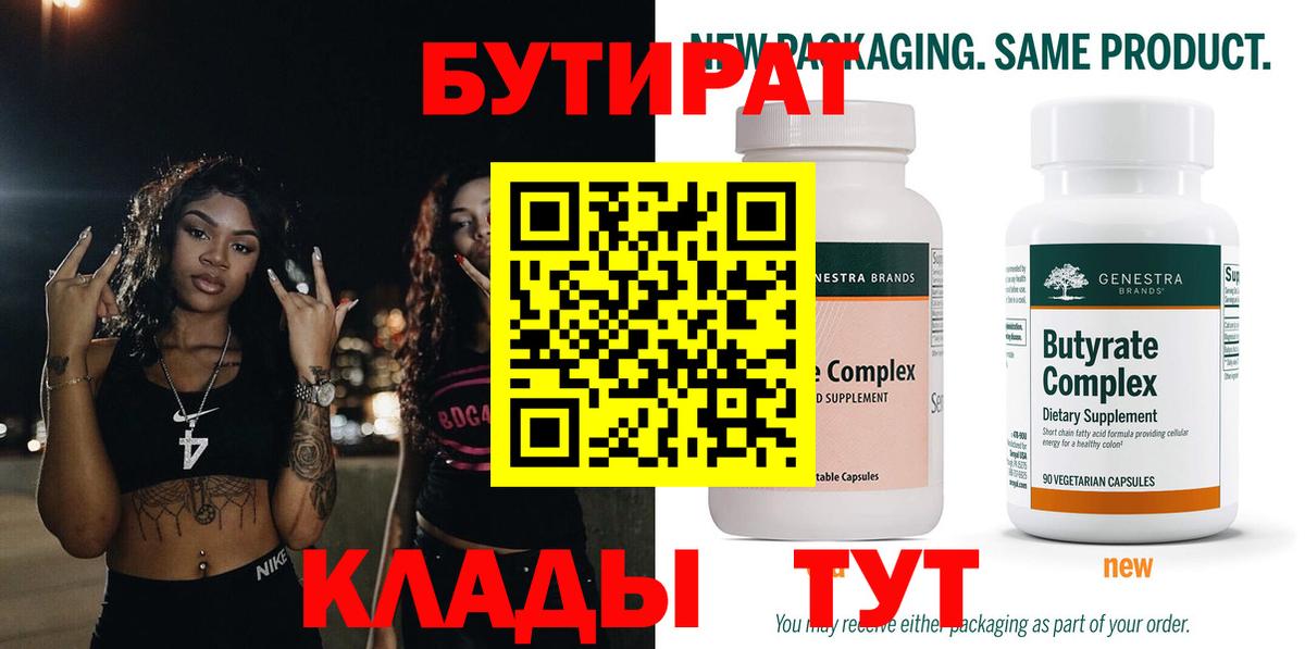 Бутират жидкий экстази  Волоколамск 