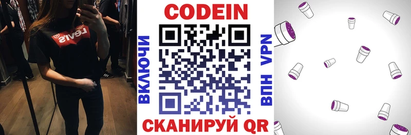 Кодеиновый сироп Lean Purple Drank  купить закладку  Волоколамск 