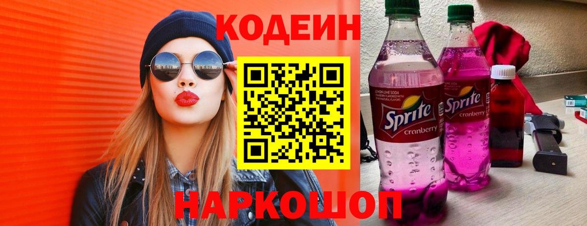 Codein Purple Drank Волоколамск