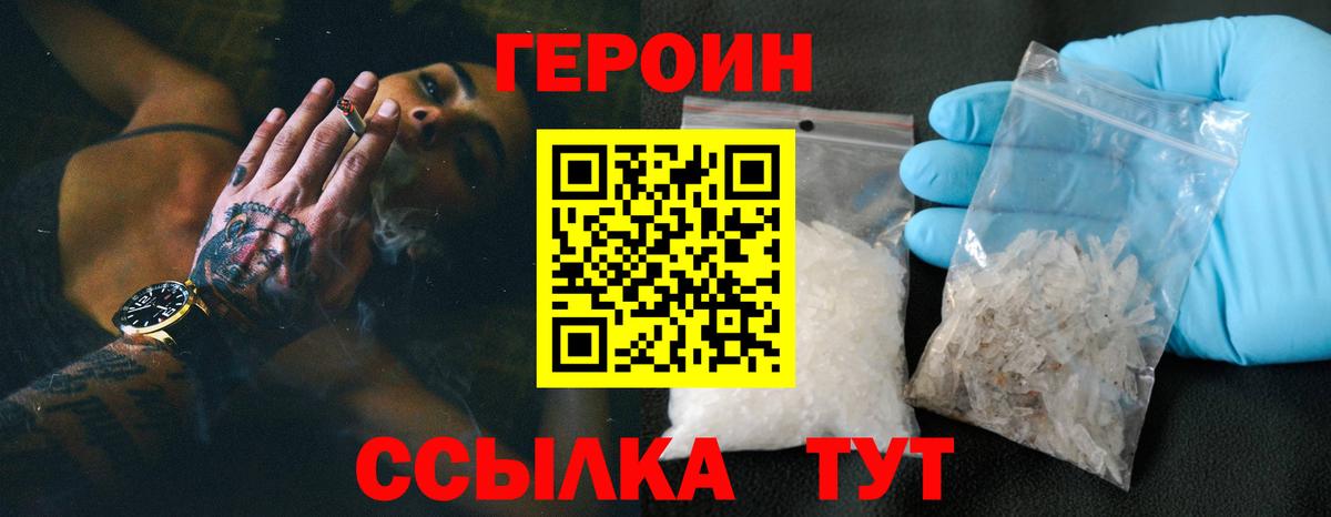 ГЕРОИН хмурый Волоколамск