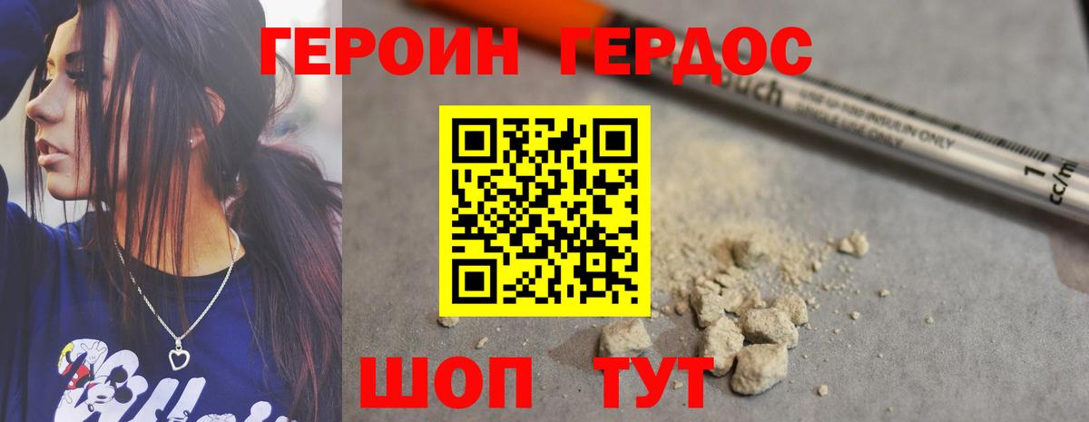 Героин Heroin  Волоколамск 
