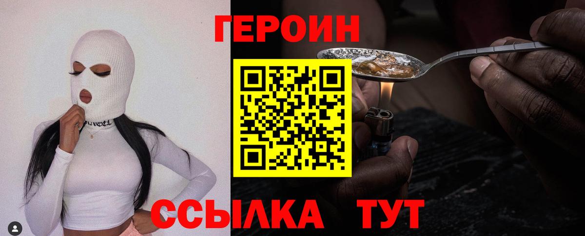 Героин Афган Волоколамск