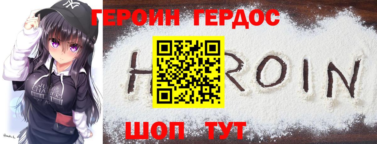 Героин белый  Вход с VPN  Волоколамск 