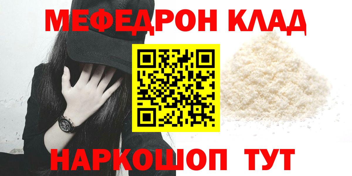 МЯУ-МЯУ мука  Меф  наркотики  Вход с VPN  Волоколамск 