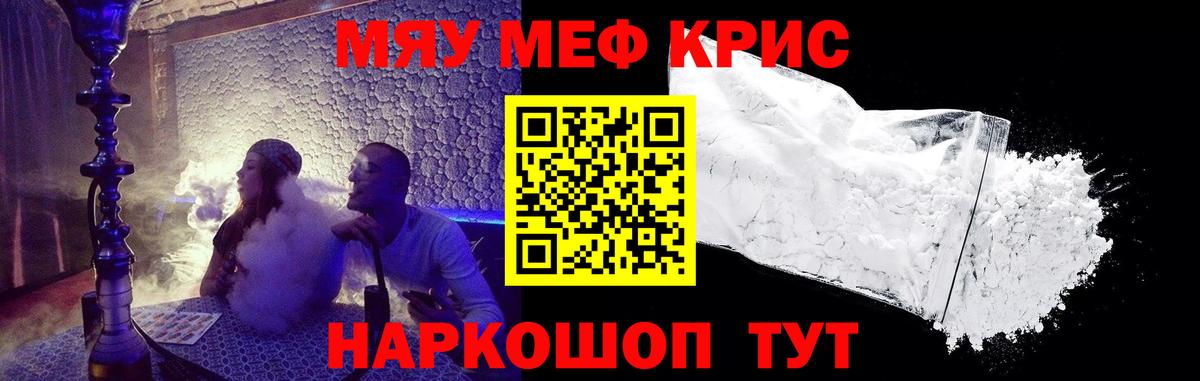 Меф мяу мяу мука Волоколамск