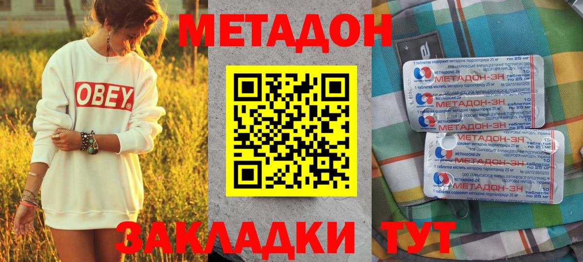 Метадон VHQ  Вход с VPN  МЕТАДОН белоснежный  Волоколамск 