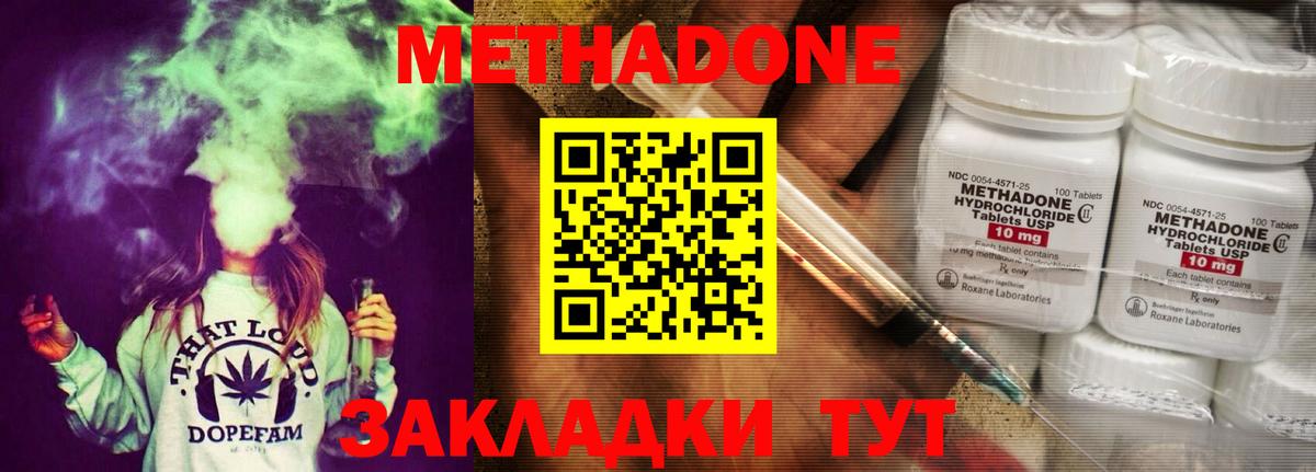 Метадон мёд Волоколамск